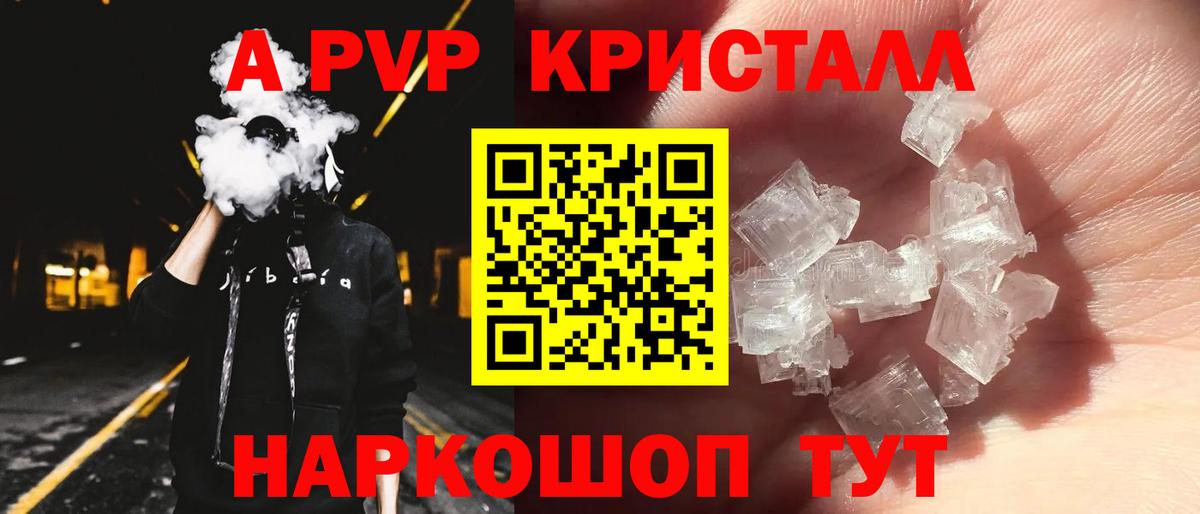 Ярославль  Alfa_PVP Crystall  Вход с VPN  A-PVP крисы CK  Альфа ПВП СК 