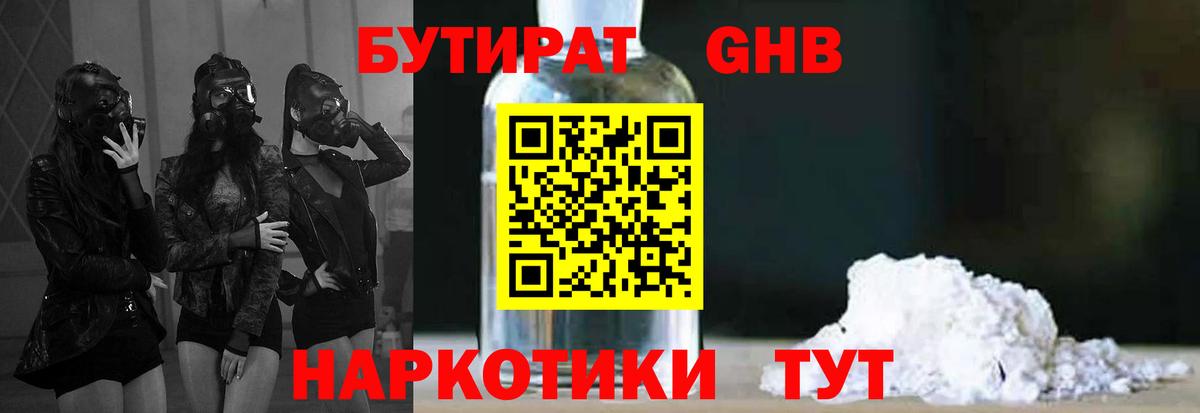 Ярославль  Бутират бутик  Вход с VPN 