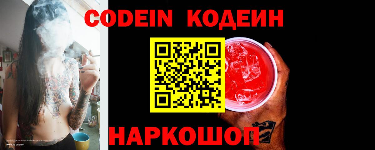 Ярославль  Кодеин Purple Drank  Codein Purple Drank  Вход с VPN 
