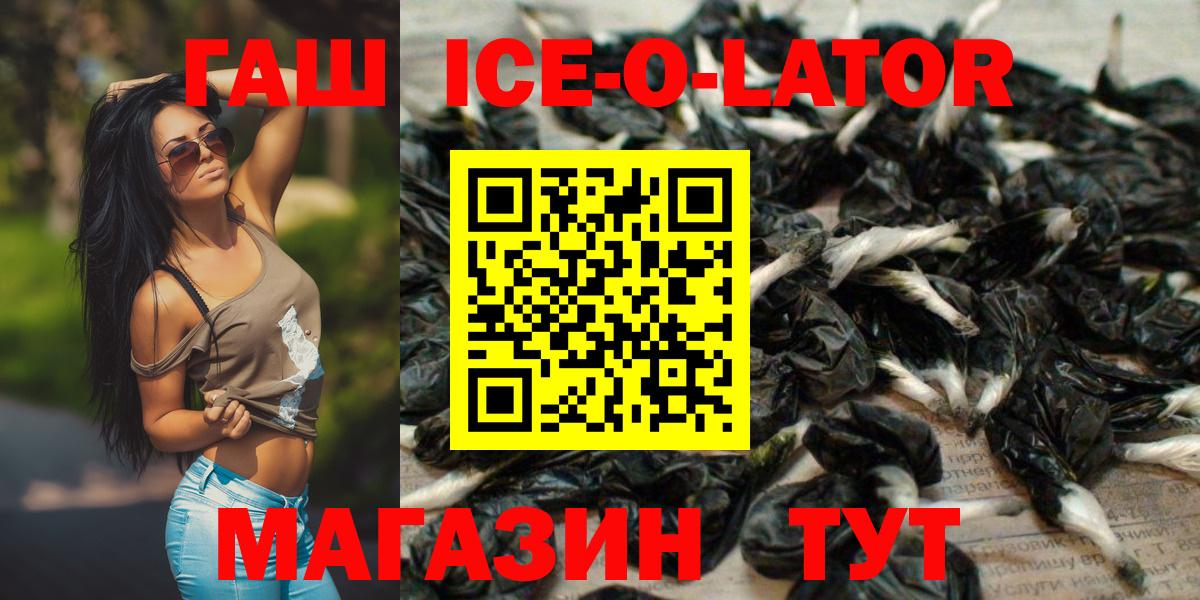 ГАШ Изолятор  ГАШ Ice-O-Lator  Ярославль  Гашиш  Вход с VPN 