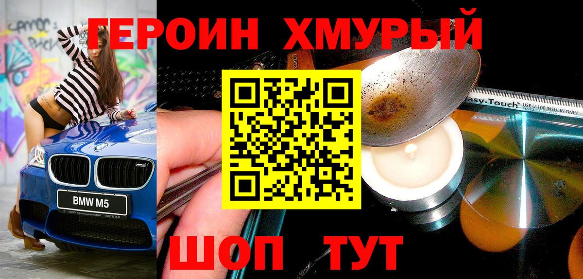 ГЕРОИН  Вход с VPN  Ярославль  Героин VHQ 