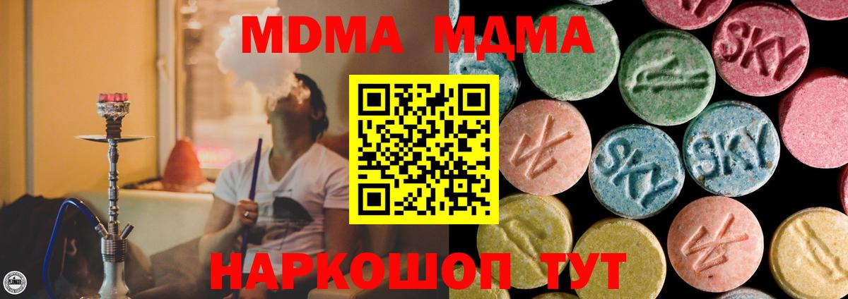 MDMA кристаллы  Вход с VPN  МДМА кристаллы  Ярославль 