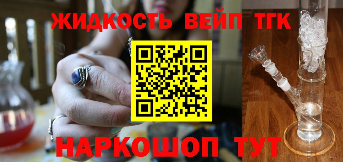 закладка  Вход с VPN  ТГК вейп  Ярославль  Дистиллят ТГК Wax 