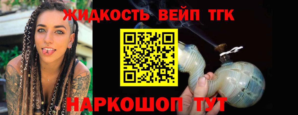 ТГК жижа Ярославль